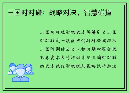 三国对对碰：战略对决，智慧碰撞